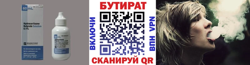 БУТИРАТ Butirat  Купить закладки  Калтан 